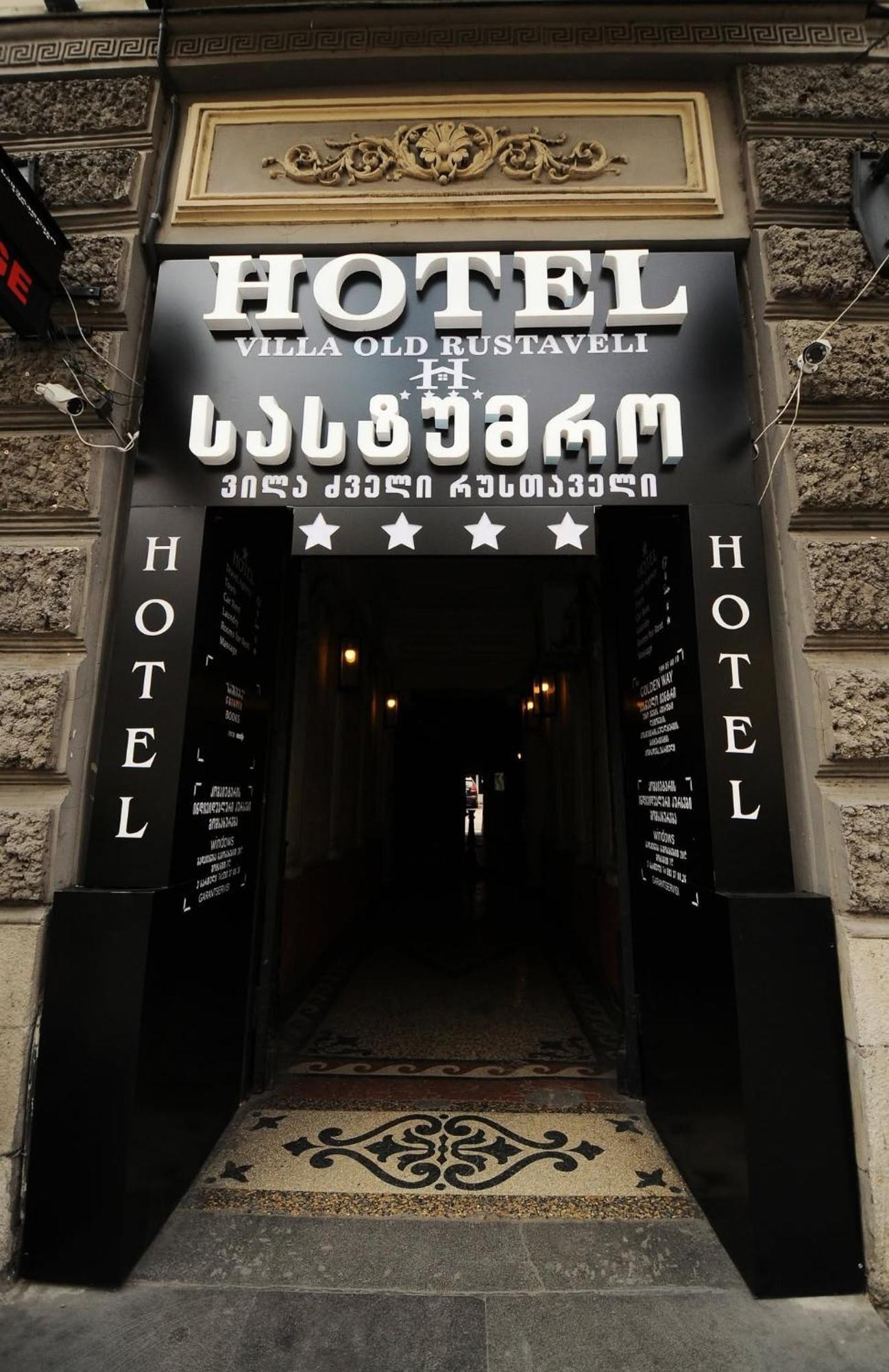 Hotel Old Rustaveli 第比利斯 外观 照片